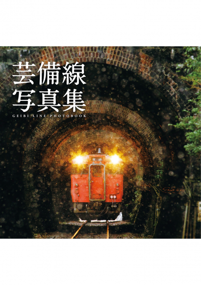 米寿の軌跡 鉄道写真集 芸備線 Amazon.co.jp: 芸備線米寿 米寿の軌跡 鉄道写真集 芸備線 Amazon.co.jp: 芸備線米寿
