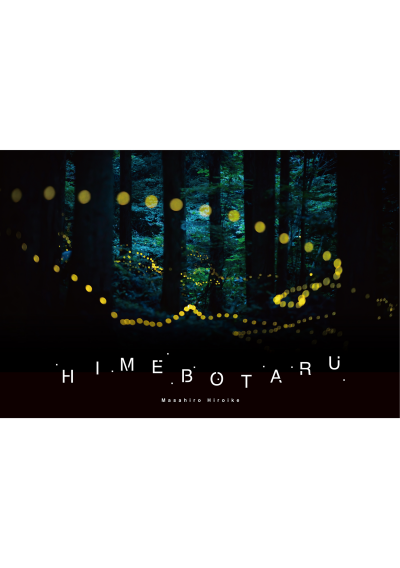 HIMEBOTARU