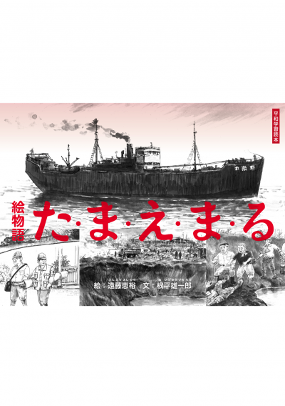 絵物語 た・ま・え・ま・る