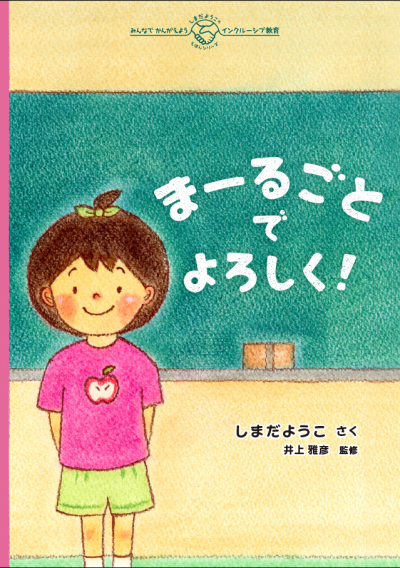 まーるごとでよろしく!