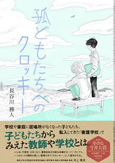 孤どもたちへのクロッキー