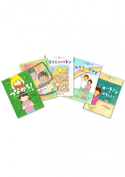 【全巻セット】「みんなで かんがえよう インクルーシブ教育」全5巻