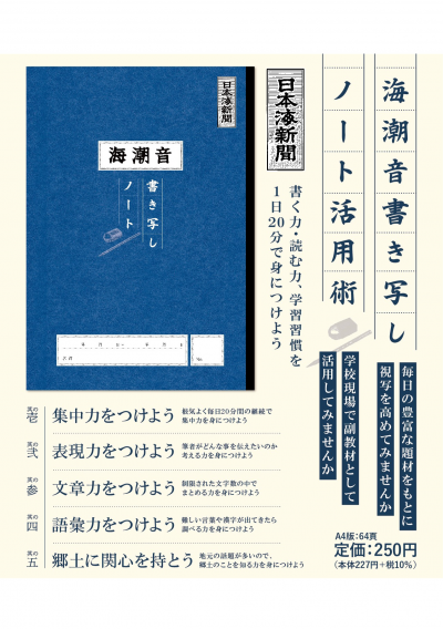 海潮音書き写しノート