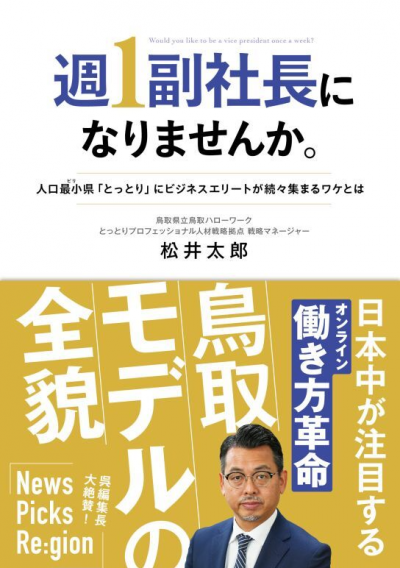 週1副社長になりませんか。
