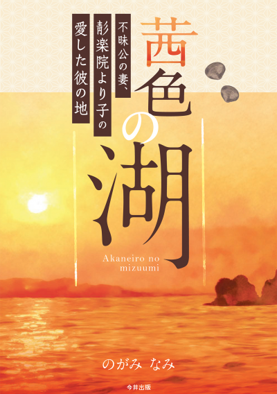 茜色の湖