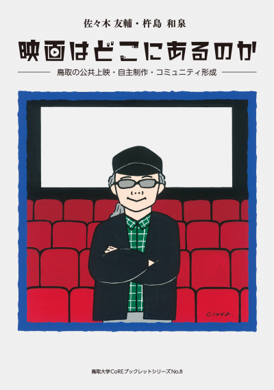 8 映画はどこにあるのか