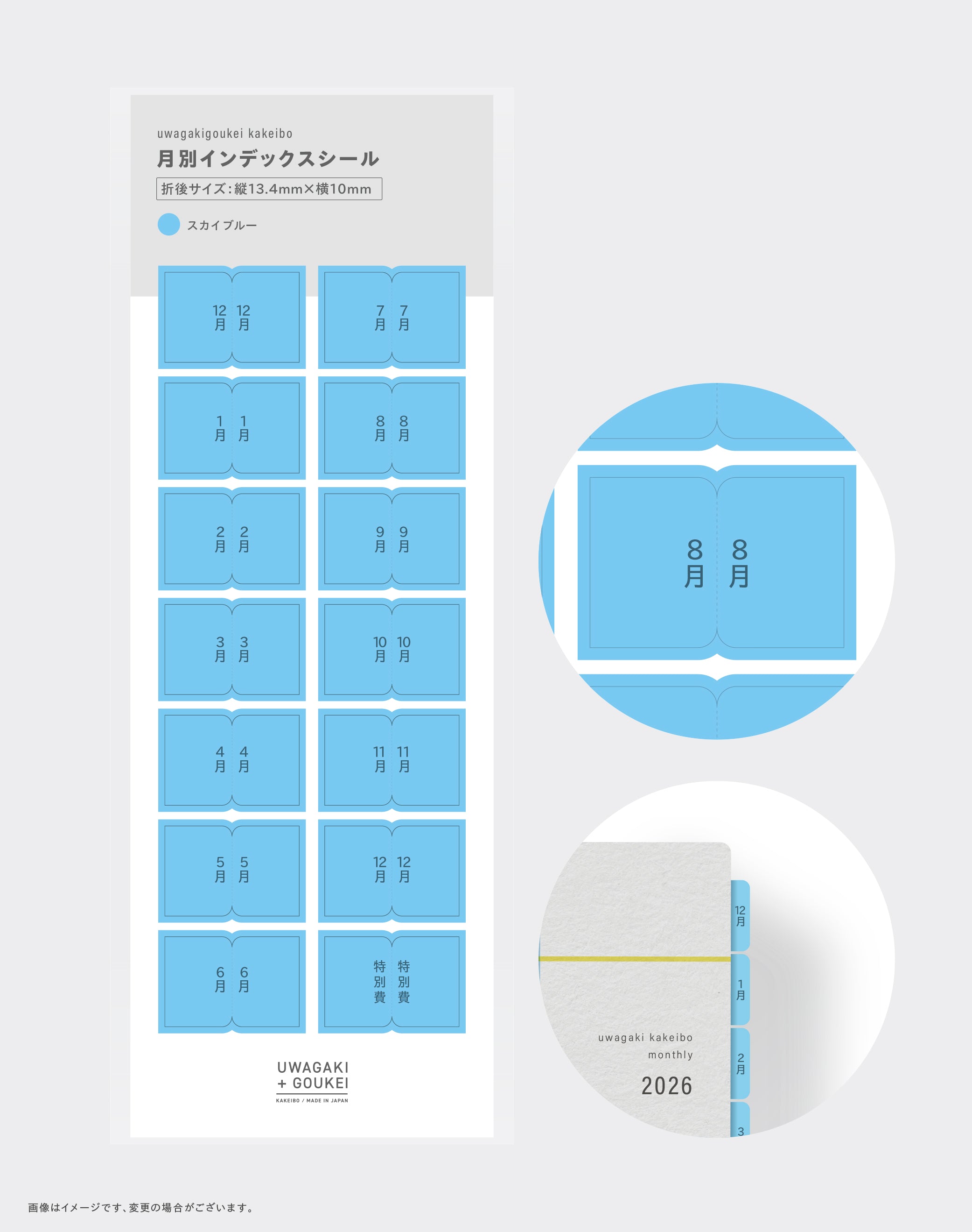 zun］月別インデックスシール［スカイブルー］ – 今井出版オンラインストア