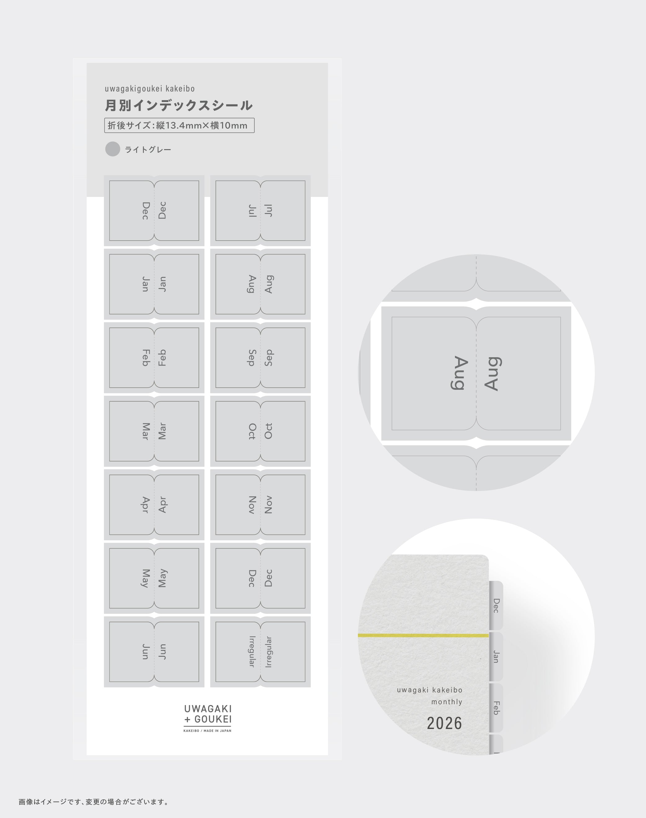 zun］月別インデックスシール［ライトグレー］ – 今井出版オンラインストア