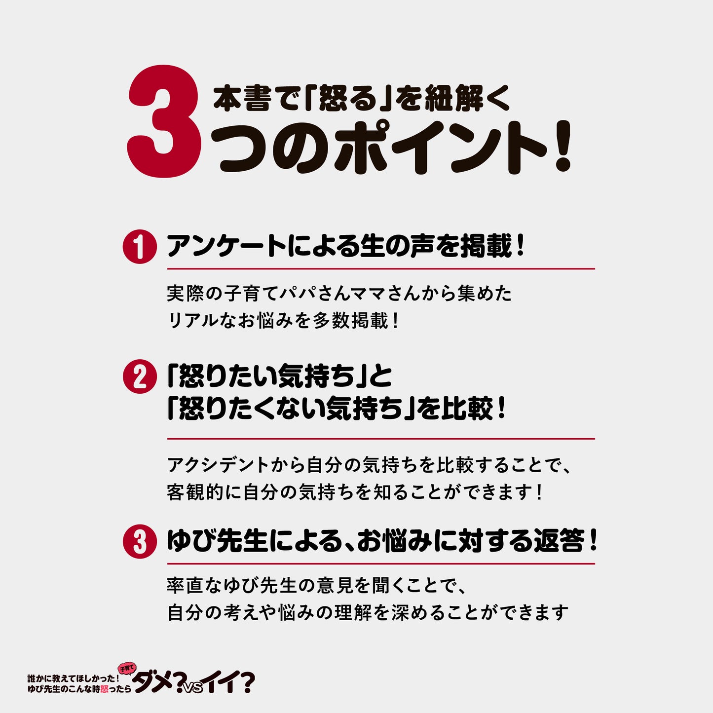 誰かに教えてほしかった! ゆび先生のこんな時怒ったらダメ?VSイイ?