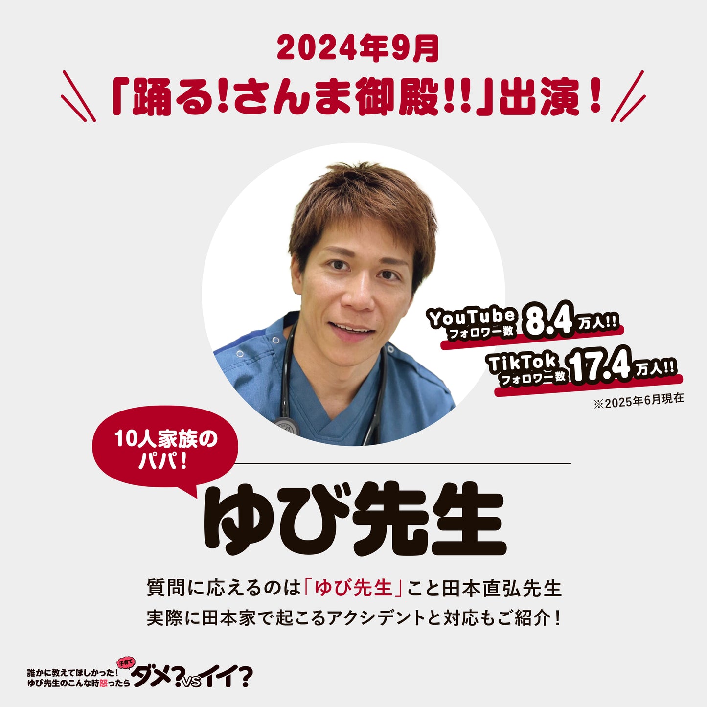 誰かに教えてほしかった! ゆび先生のこんな時怒ったらダメ?VSイイ?