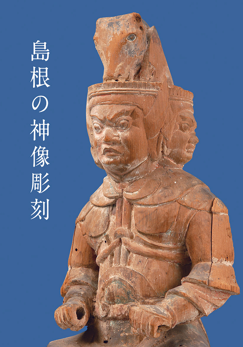 島根の神像彫刻