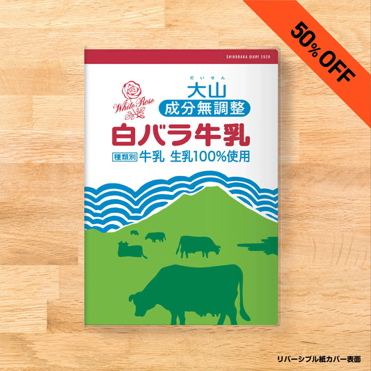 【50%OFF】白バラ手帳 2026