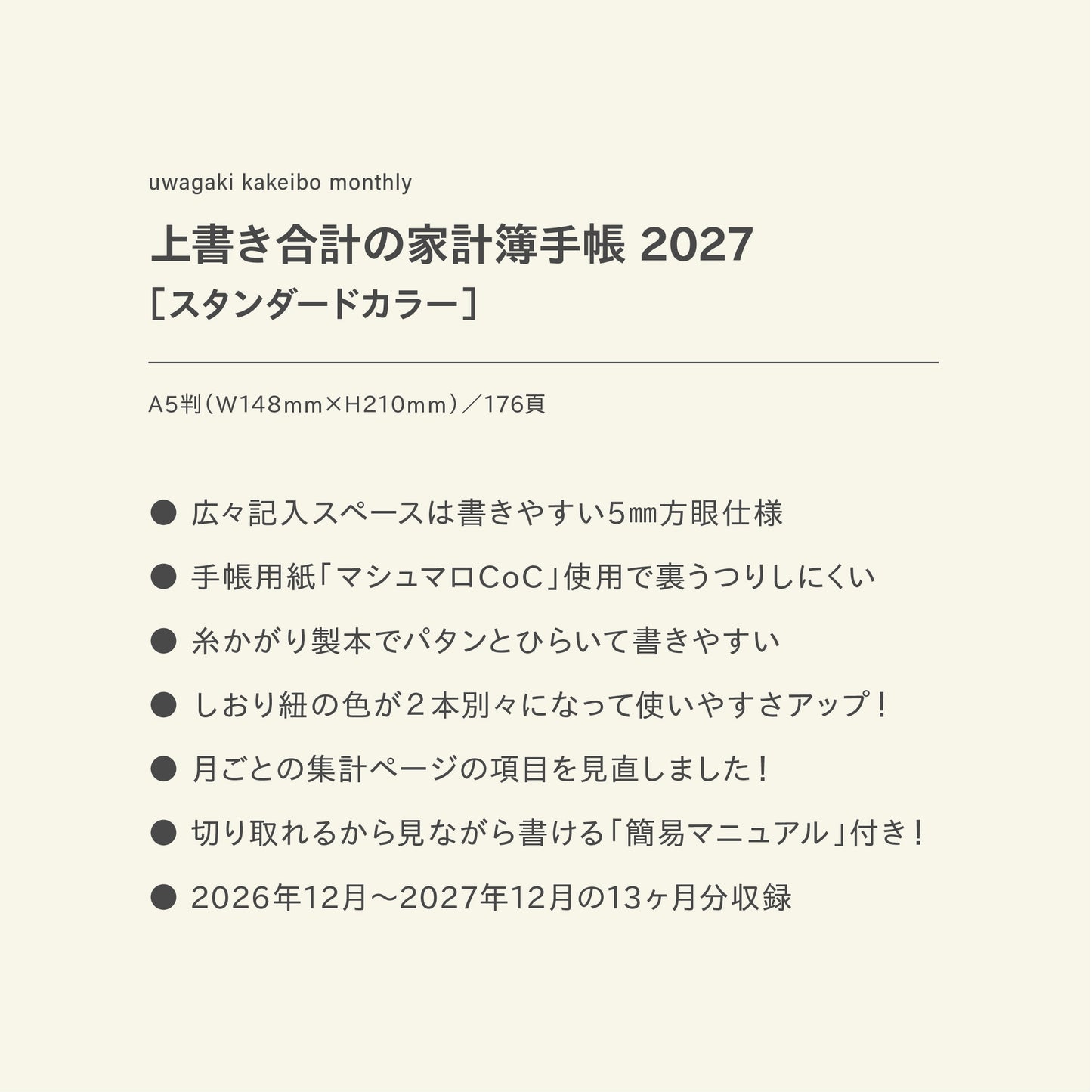 【予約商品】単品｜スタンダードカラー｜上書き合計の家計簿手帳2027［zun］