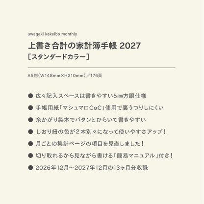 【予約商品】単品｜スタンダードカラー｜上書き合計の家計簿手帳2027［zun］
