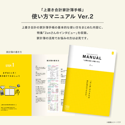 【予約商品】初心者さん応援セット｜2027限定カラー｜上書き合計の家計簿手帳2027［zun］