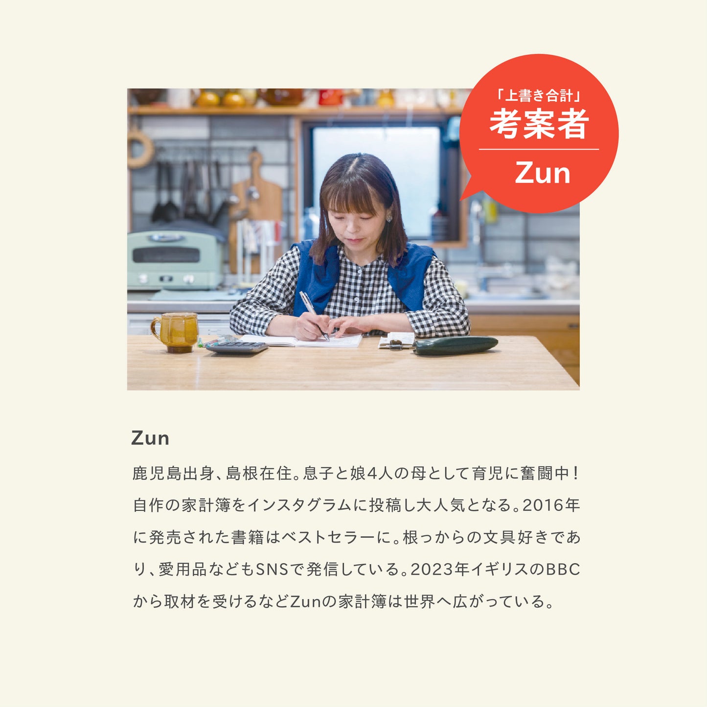 【予約商品】初心者さん応援セット｜2027限定カラー｜上書き合計の家計簿手帳2027［zun］