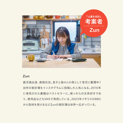 【予約商品】初心者さん応援セット｜2027限定カラー｜上書き合計の家計簿手帳2027［zun］