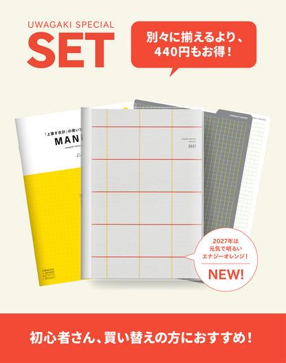 【予約商品】初心者さん応援セット｜2027限定カラー｜上書き合計の家計簿手帳2027［zun］