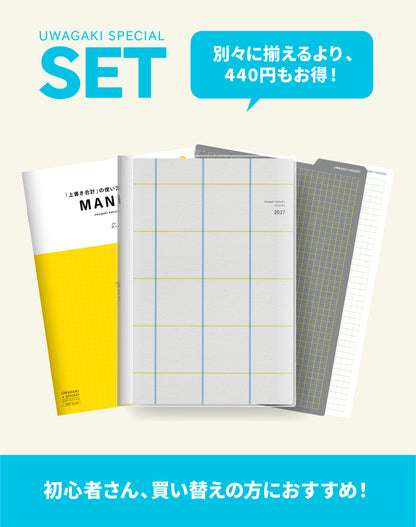 【予約商品】初心者さん応援セット｜スタンダードカラー｜上書き合計の家計簿手帳2027［zun］