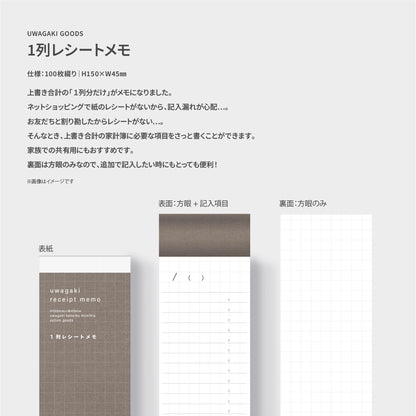 【予約商品】１列レシートメモ［zun］