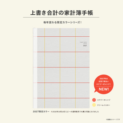 【予約商品】単品｜2027限定カラー｜上書き合計の家計簿手帳2027［zun］