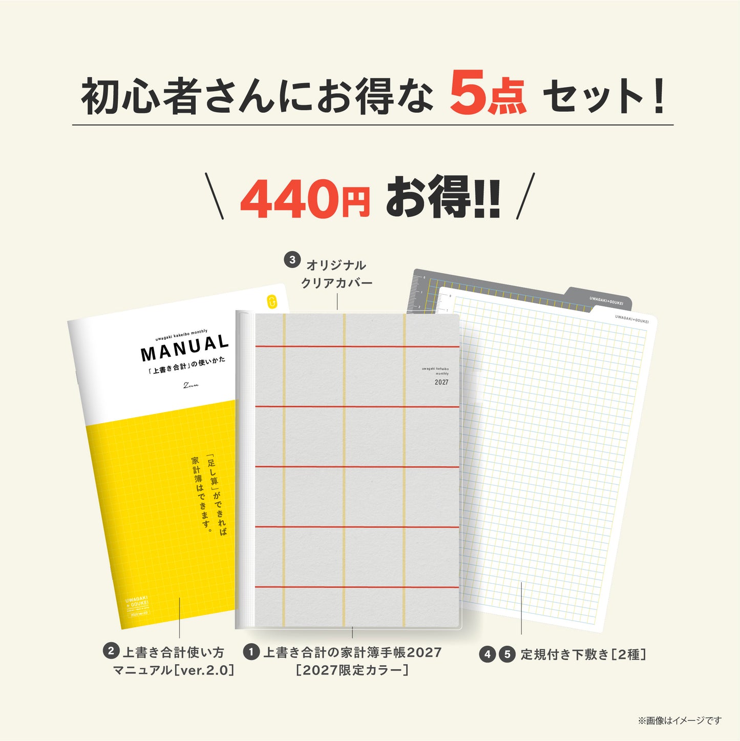 【予約商品】初心者さん応援セット｜2027限定カラー｜上書き合計の家計簿手帳2027［zun］