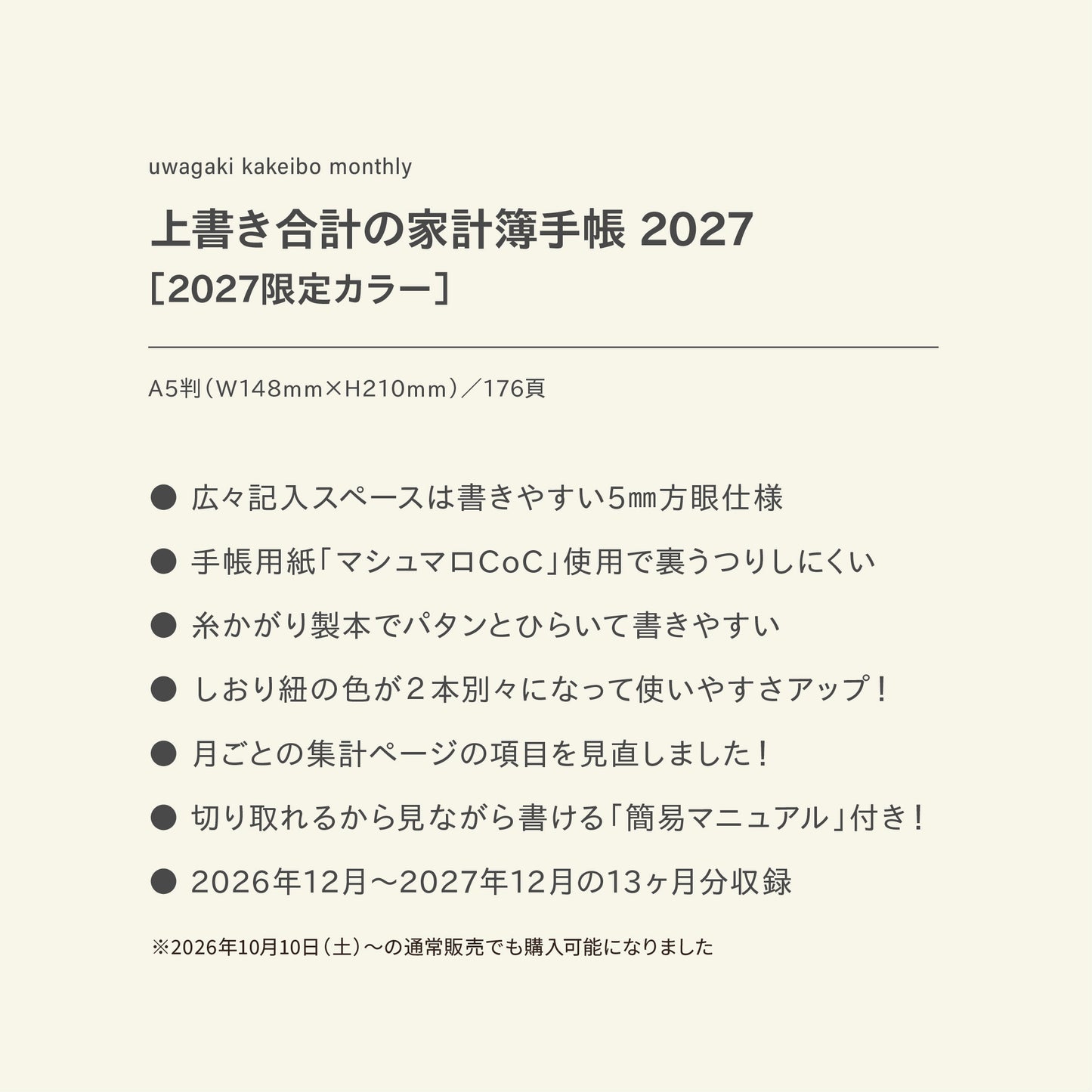 【予約商品】単品｜2027限定カラー｜上書き合計の家計簿手帳2027［zun］
