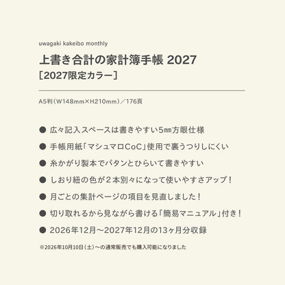 【予約商品】単品｜2027限定カラー｜上書き合計の家計簿手帳2027［zun］