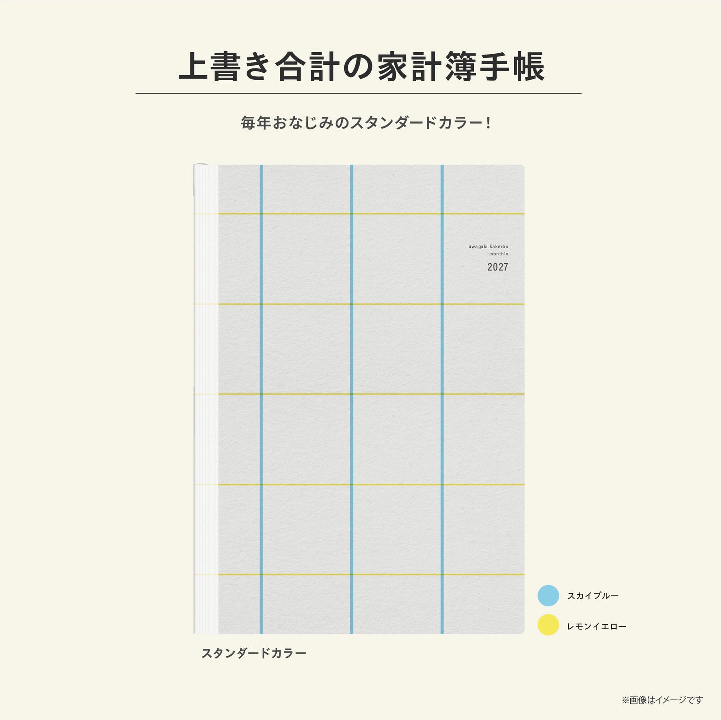 【予約商品】初心者さん応援セット｜スタンダードカラー｜上書き合計の家計簿手帳2027［zun］