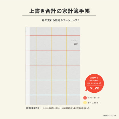 【予約商品】初心者さん応援セット｜2027限定カラー｜上書き合計の家計簿手帳2027［zun］