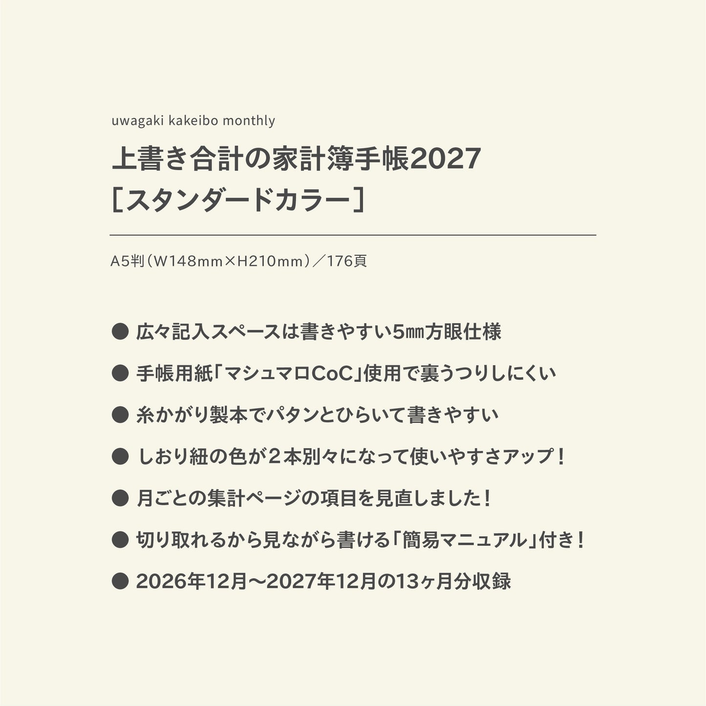 【予約商品】初心者さん応援セット｜スタンダードカラー｜上書き合計の家計簿手帳2027［zun］