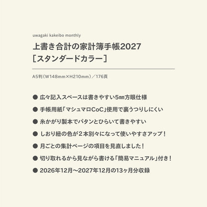 【予約商品】初心者さん応援セット｜スタンダードカラー｜上書き合計の家計簿手帳2027［zun］