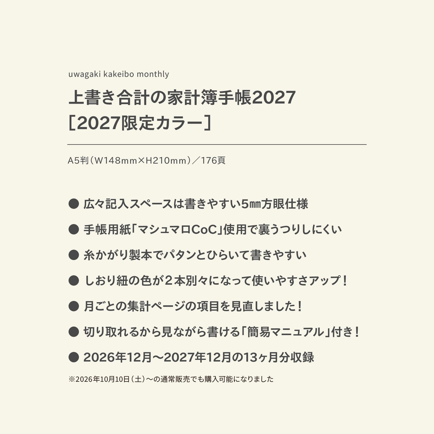 【予約商品】初心者さん応援セット｜2027限定カラー｜上書き合計の家計簿手帳2027［zun］