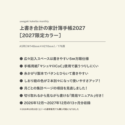 【予約商品】初心者さん応援セット｜2027限定カラー｜上書き合計の家計簿手帳2027［zun］