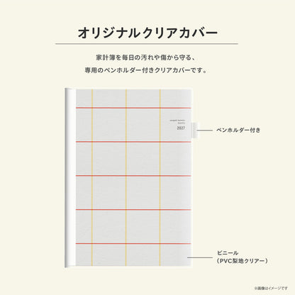 【予約商品】初心者さん応援セット｜2027限定カラー｜上書き合計の家計簿手帳2027［zun］