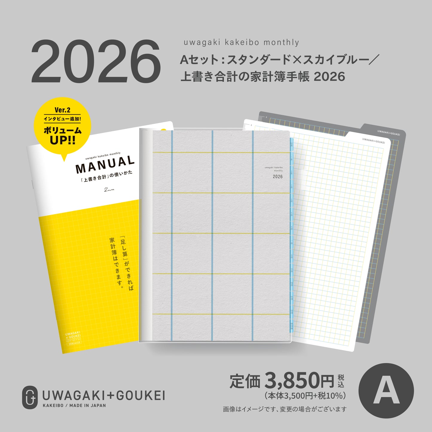 【受付終了】［zun］Aセット：スタンダード×スカイブルー／上書き合計の家計簿手帳2026