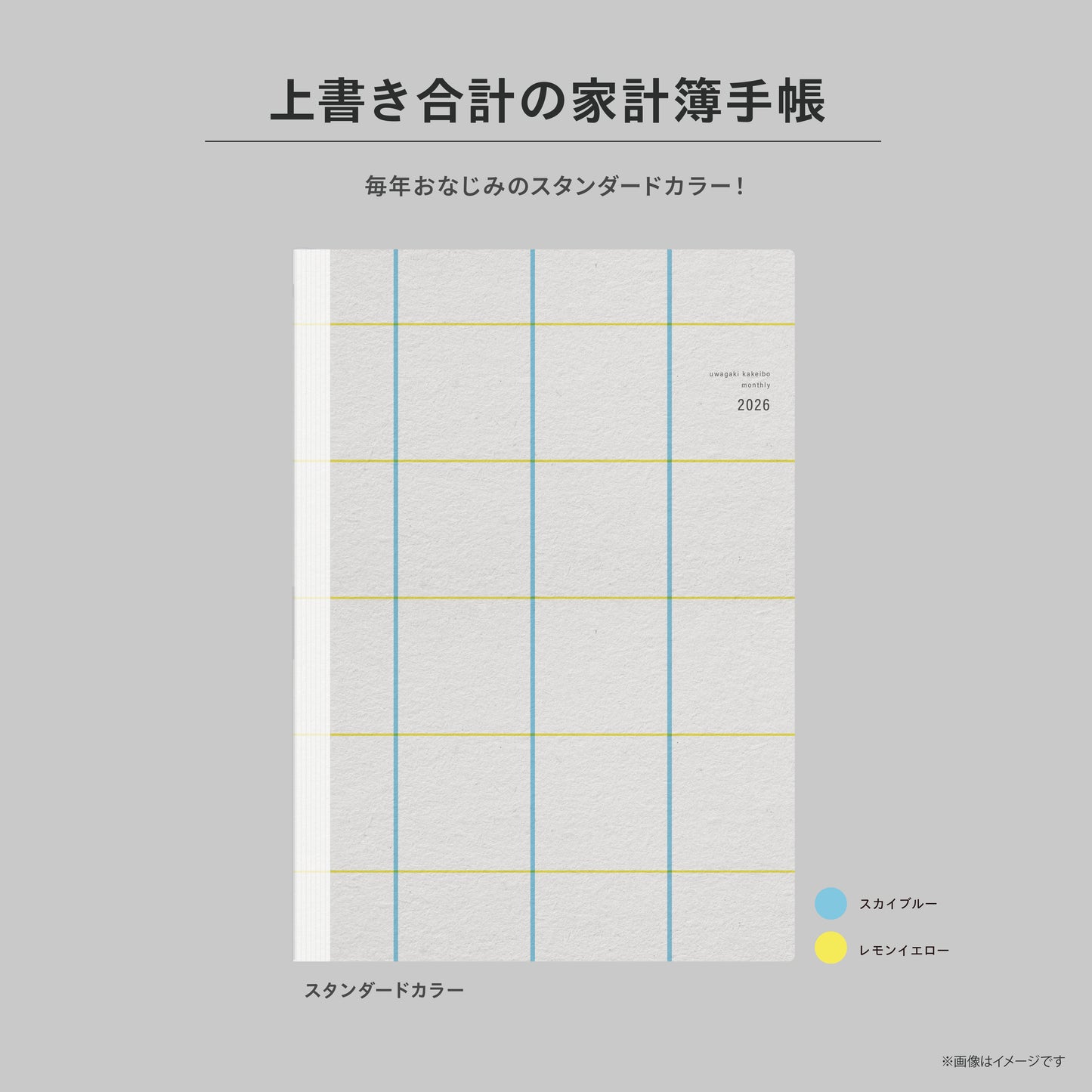 【受付終了】［zun］Aセット：スタンダード×スカイブルー／上書き合計の家計簿手帳2026