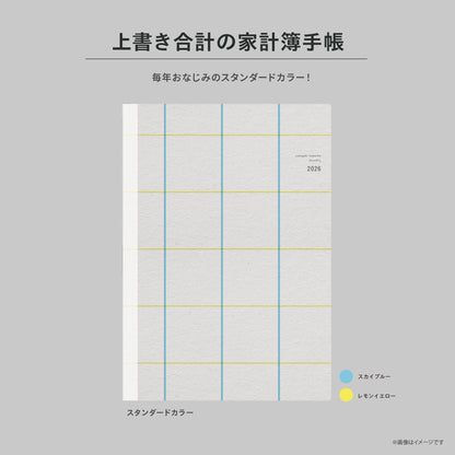 【受付終了】［zun］Aセット：スタンダード×スカイブルー／上書き合計の家計簿手帳2026