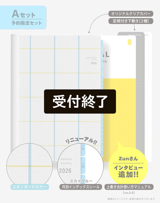 【受付終了】［zun］Aセット：スタンダード×スカイブルー／上書き合計の家計簿手帳2026