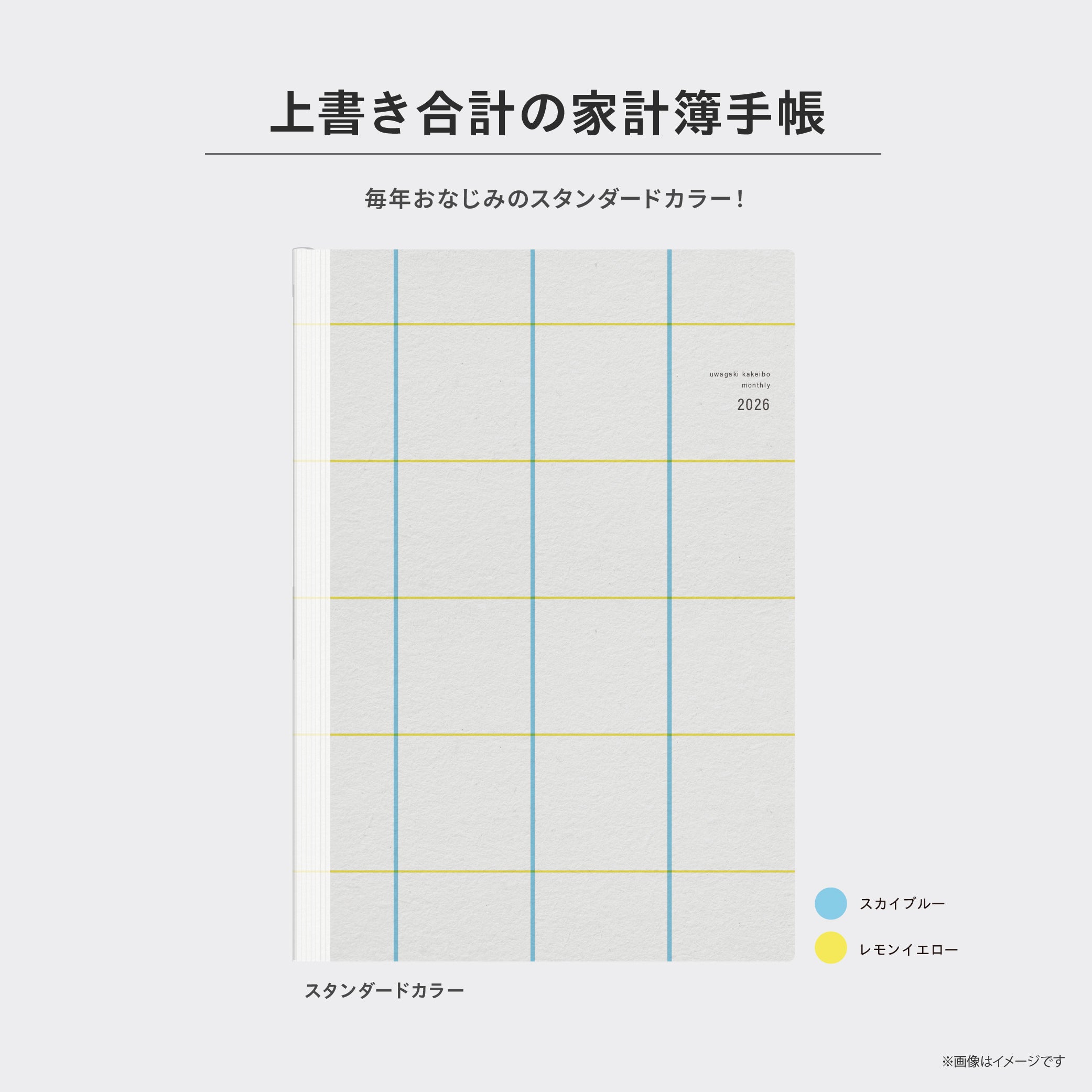 zun］上書き合計の家計簿手帳2026 – 今井出版オンラインストア