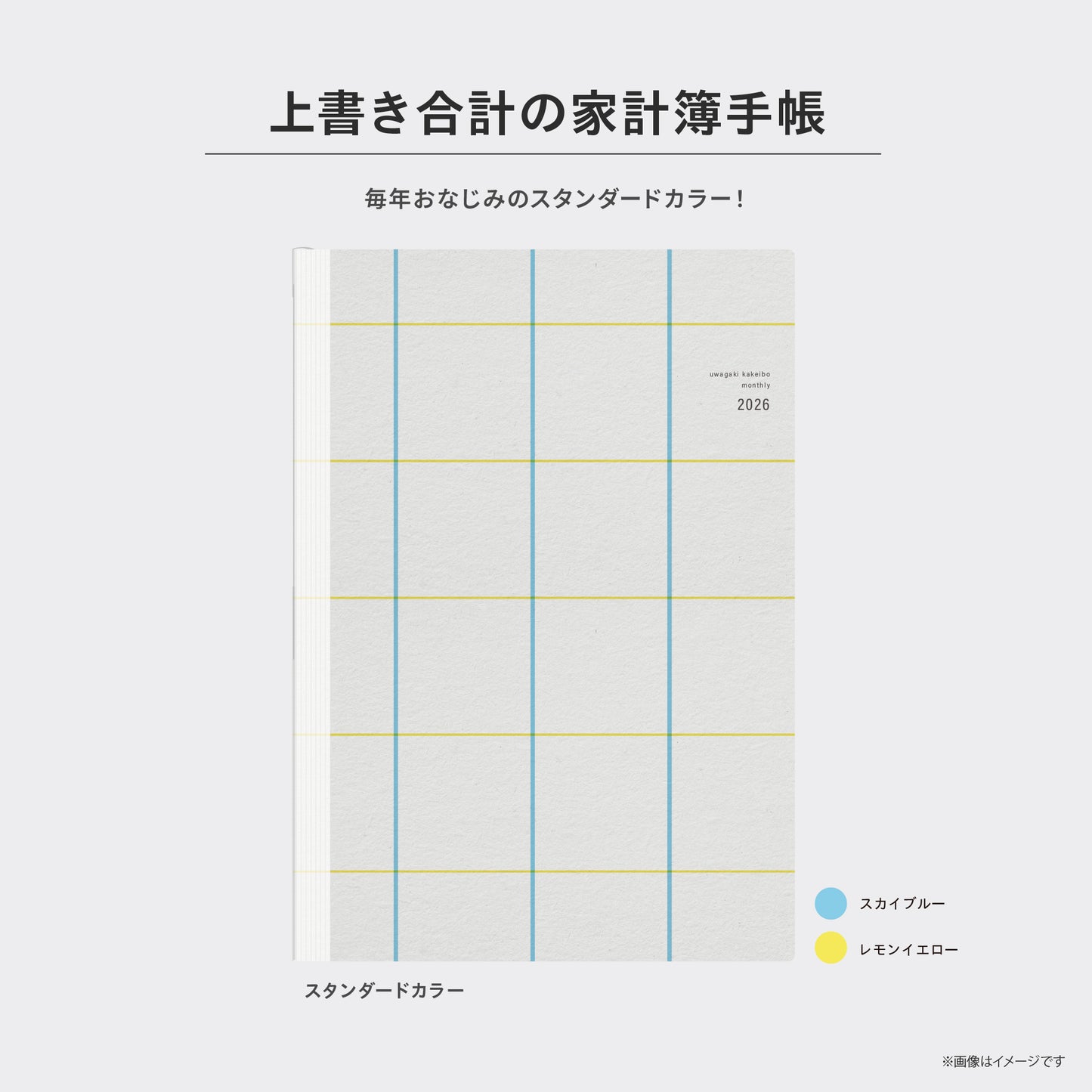 ［zun］上書き合計の家計簿手帳2026