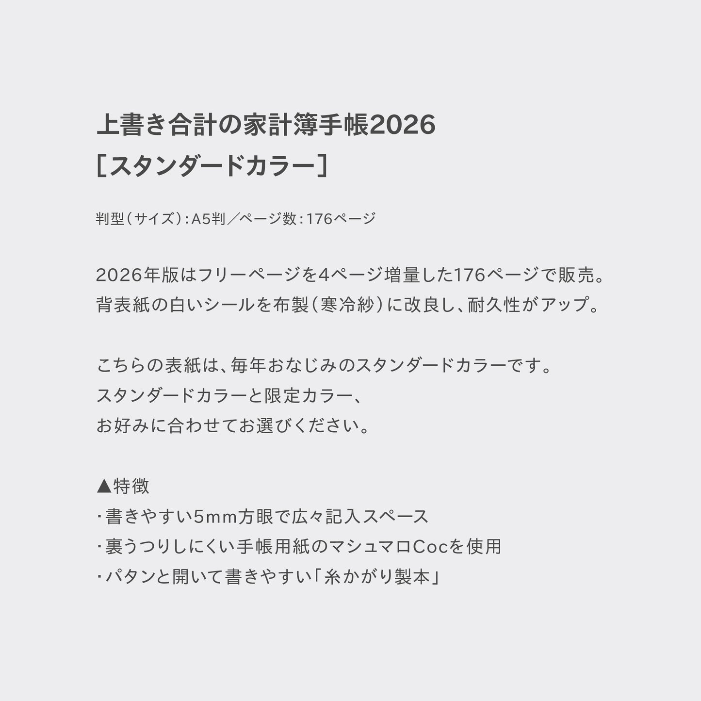 ［zun］上書き合計の家計簿手帳2026