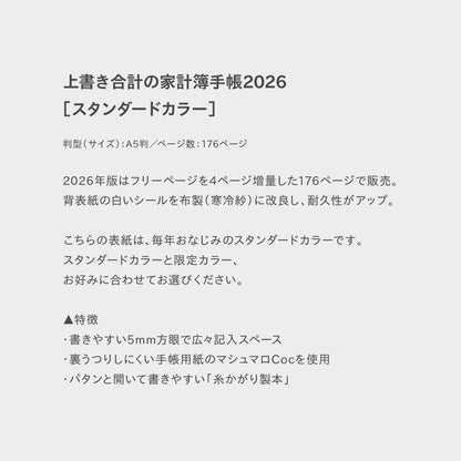 ［zun］上書き合計の家計簿手帳2026
