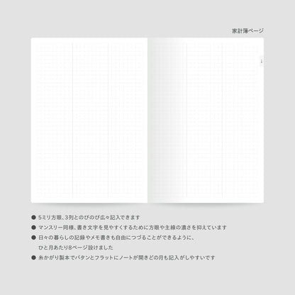 ［zun］上書き合計の家計簿手帳2026
