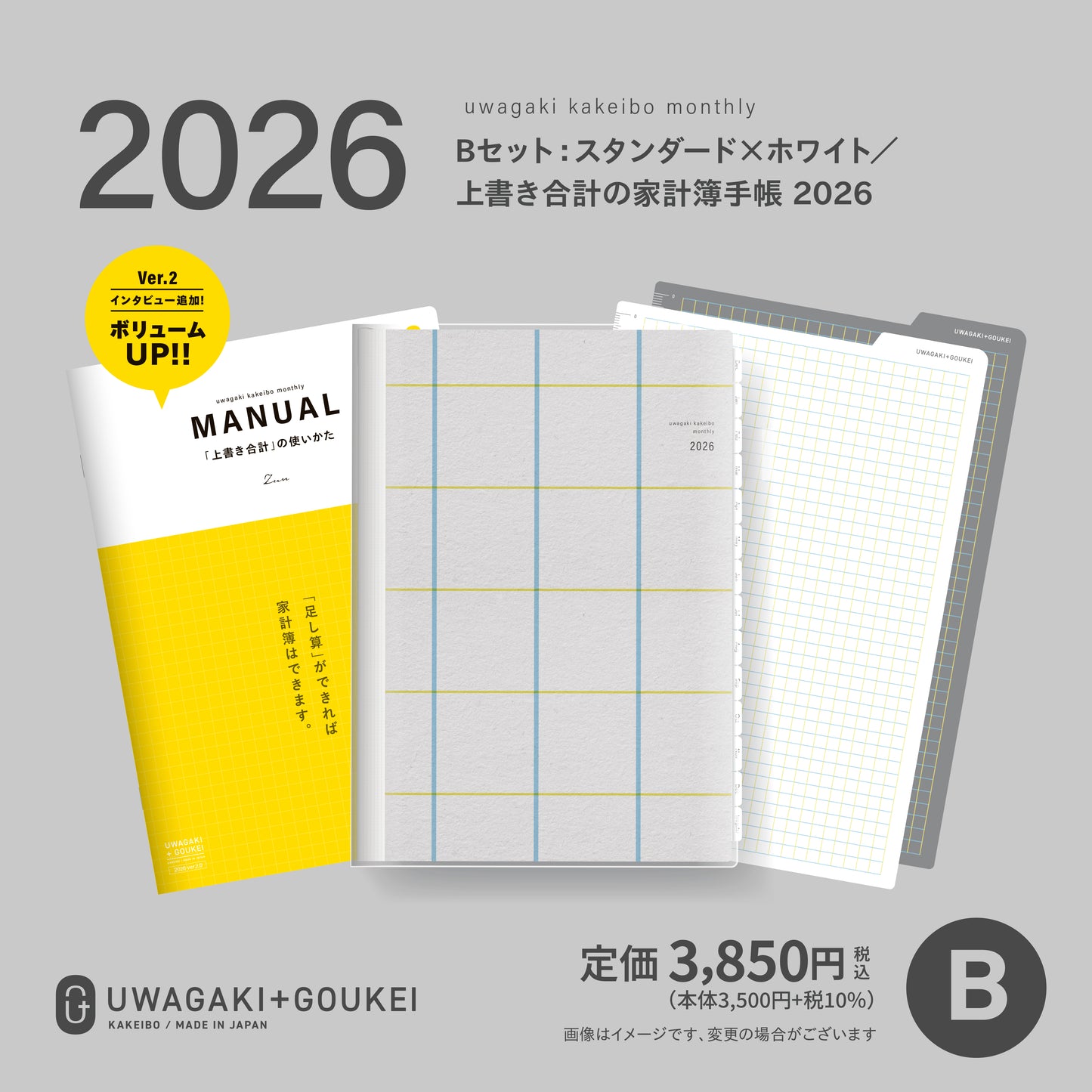【受付終了】［zun］Bセット：スタンダード×ホワイト／上書き合計の家計簿手帳2026