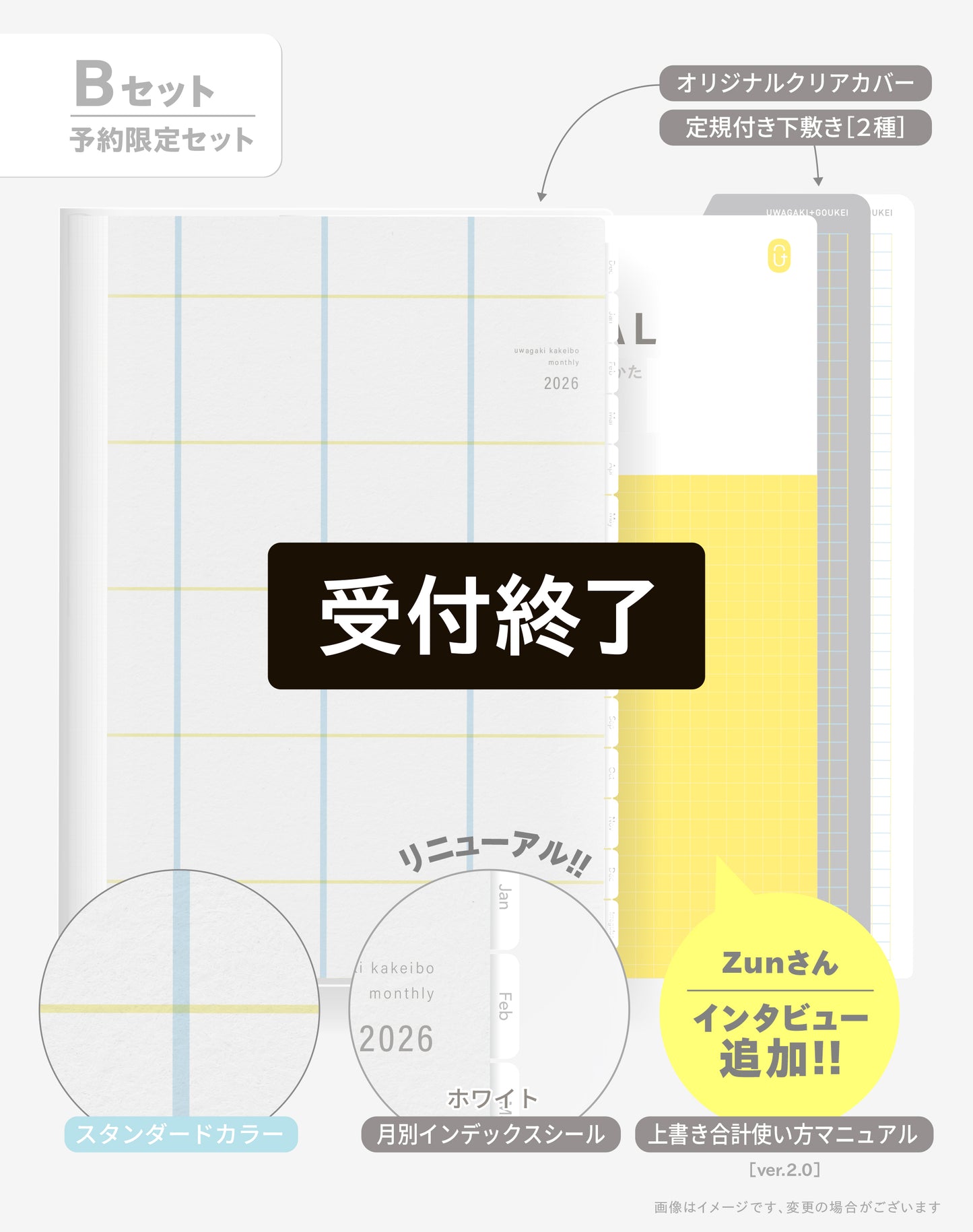 【受付終了】［zun］Bセット：スタンダード×ホワイト／上書き合計の家計簿手帳2026