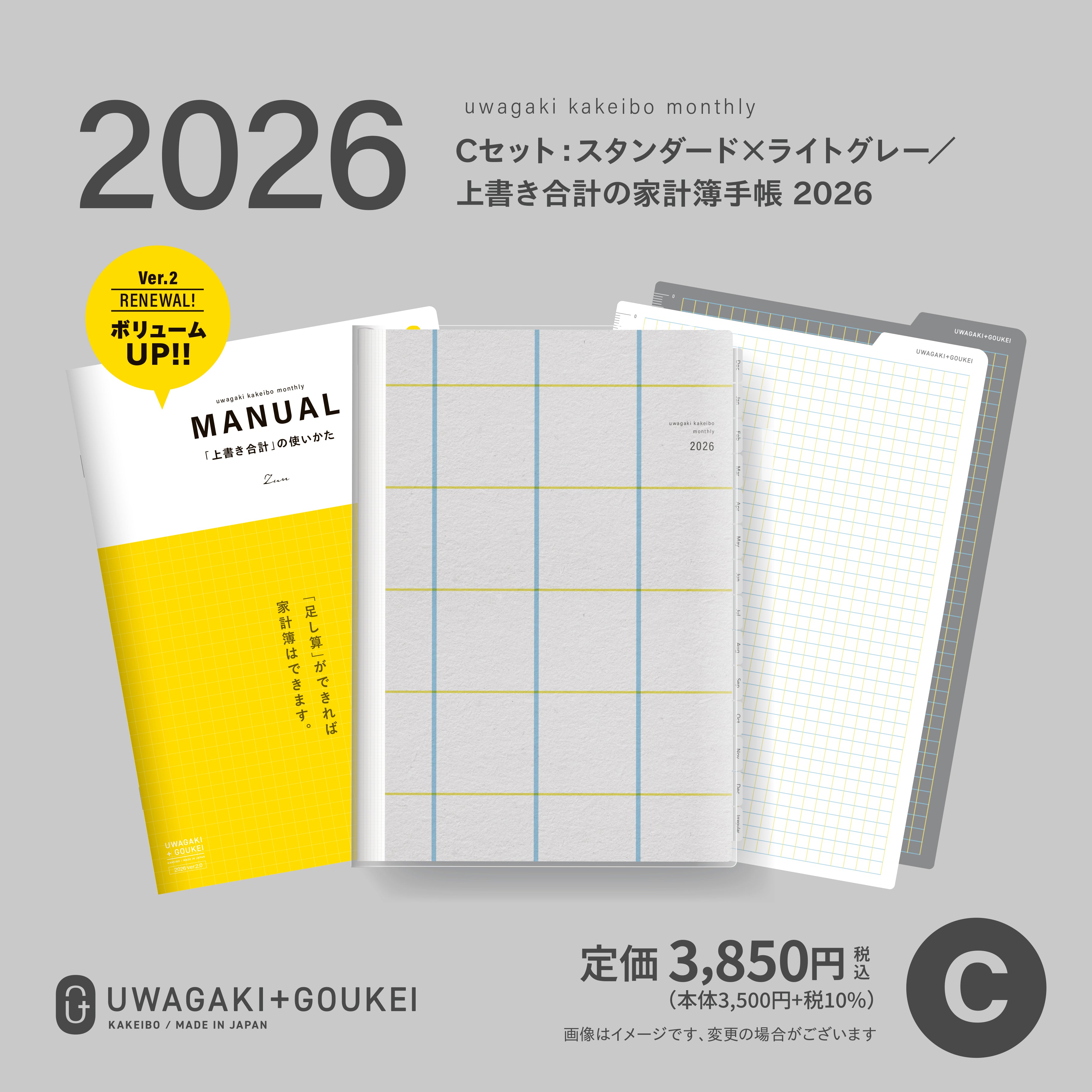 受付終了】［zun］Cセット：スタンダード×ライトグレー／上書き合計の