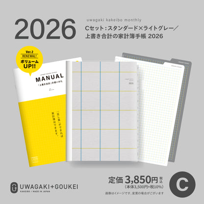 【受付終了】［zun］Cセット：スタンダード×ライトグレー／上書き合計の家計簿手帳2026