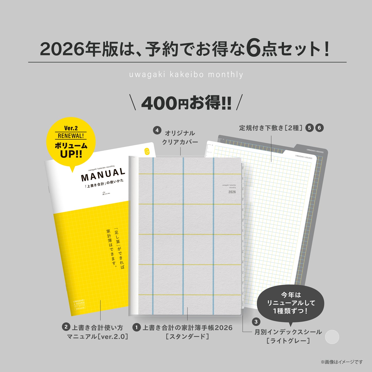 【受付終了】［zun］Cセット：スタンダード×ライトグレー／上書き合計の家計簿手帳2026