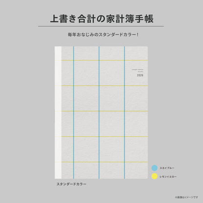 【受付終了】［zun］Cセット：スタンダード×ライトグレー／上書き合計の家計簿手帳2026